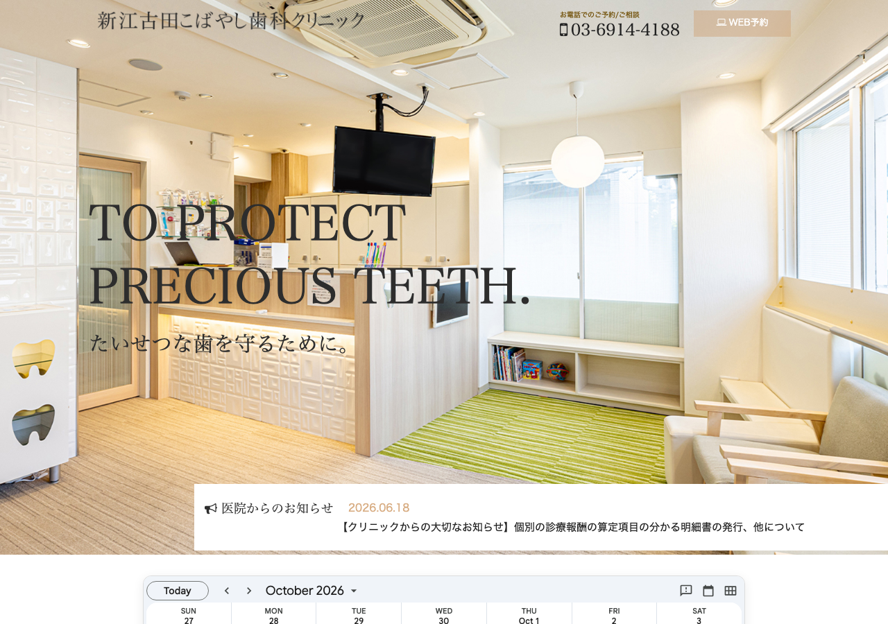 新江古田こばやし歯科クリニック 公式サイトTOPページ
