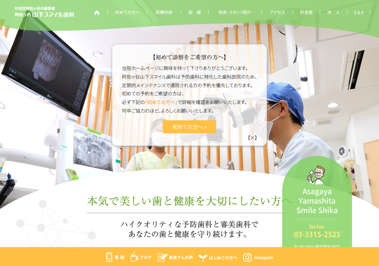 山下スマイル歯科 公式サイトTOPページ