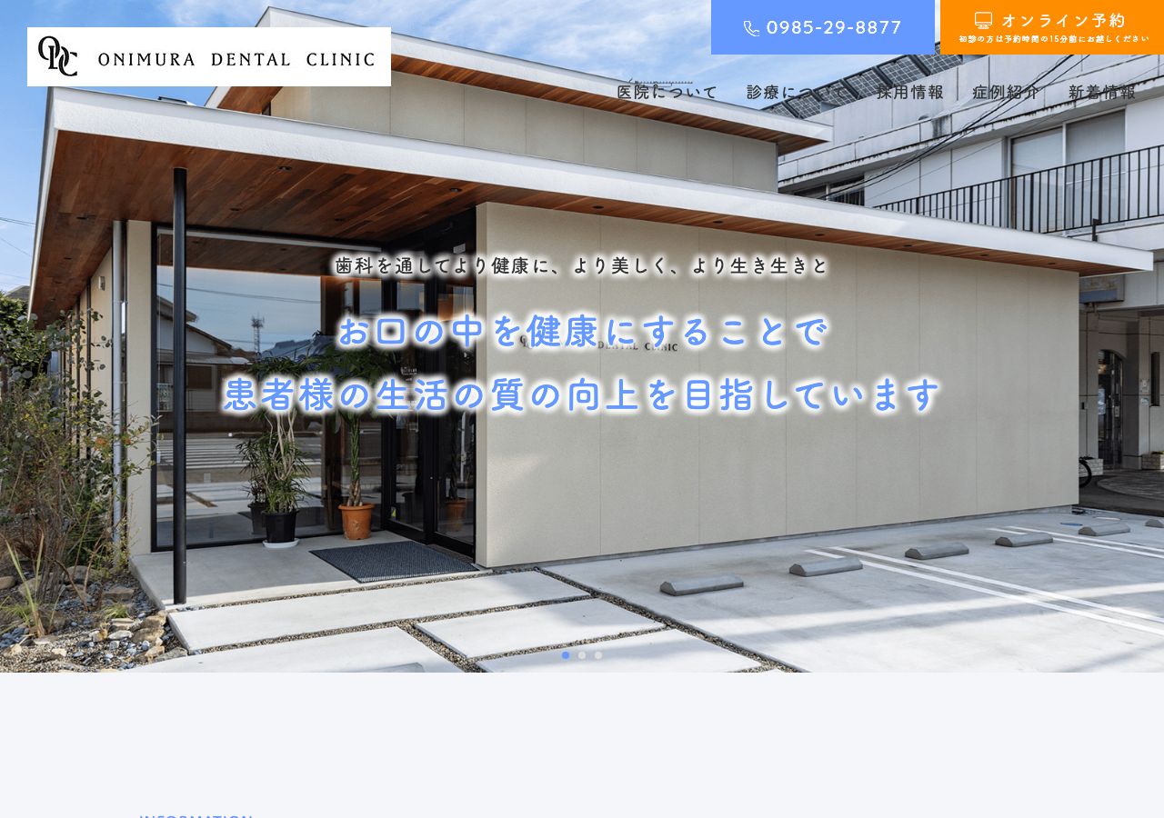 おにむら歯科
