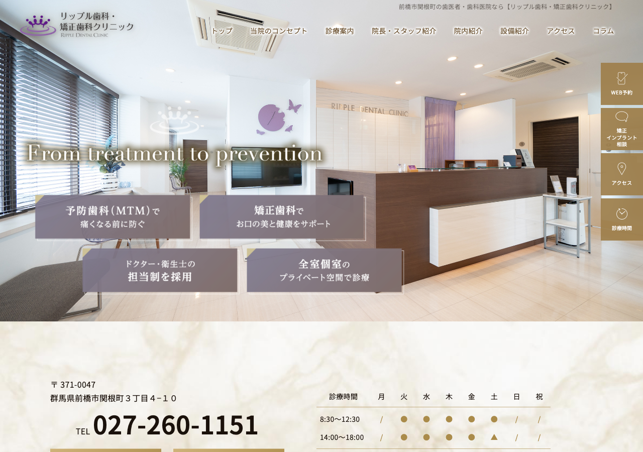 リップル歯科・矯正歯科クリニック 公式サイトTOPページ