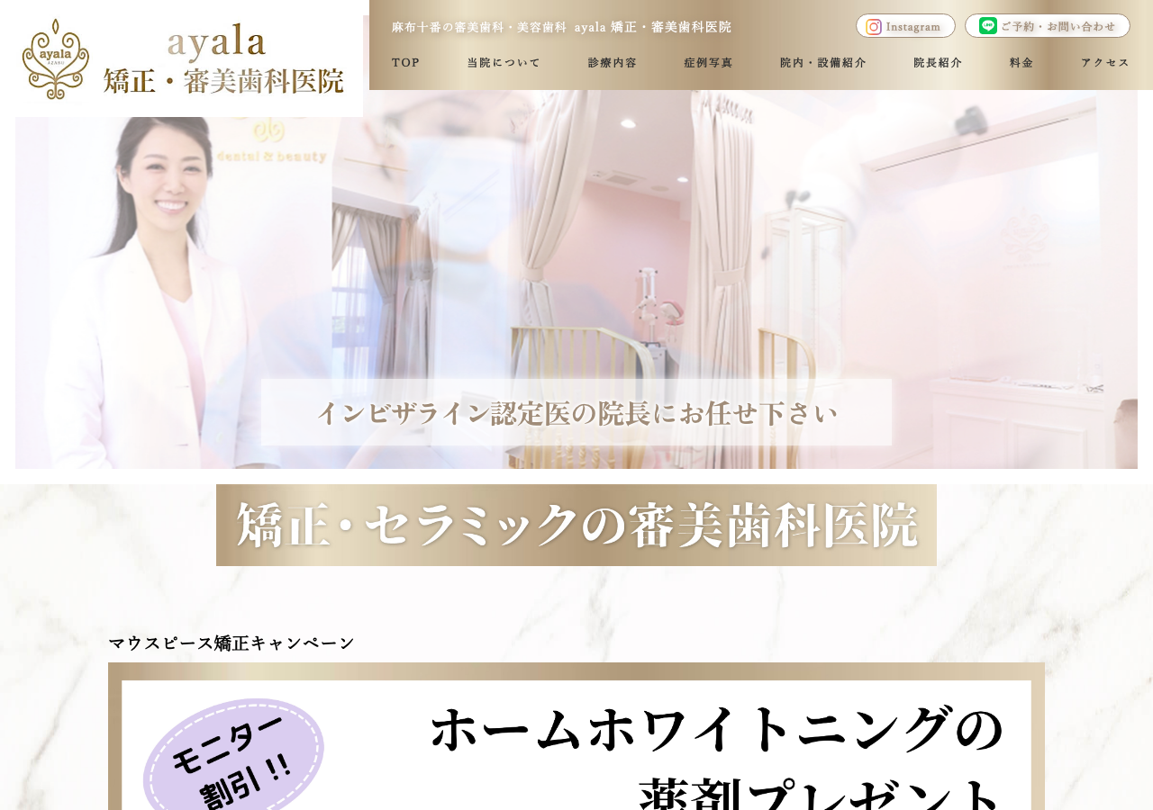 ayala 矯正歯科 公式サイトTOPページ