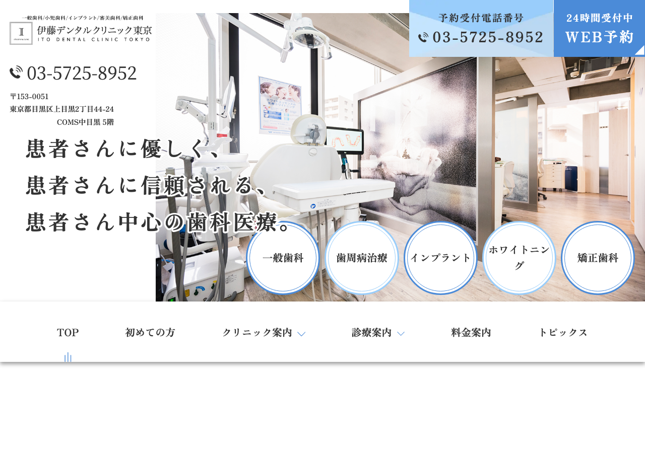 伊藤デンタルクリニック 公式サイトTOPページ