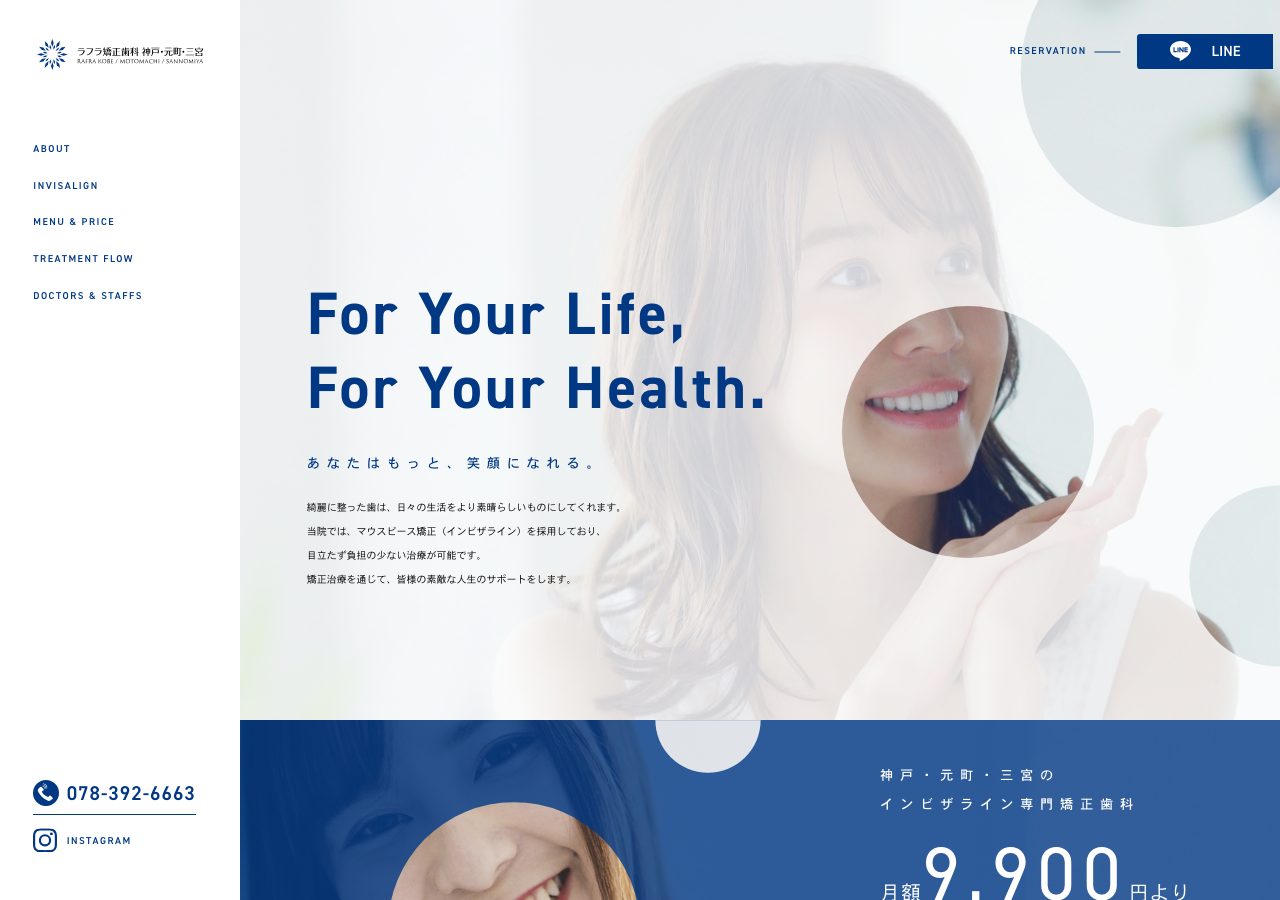 ラフラ矯正歯科 公式サイトTOPページ