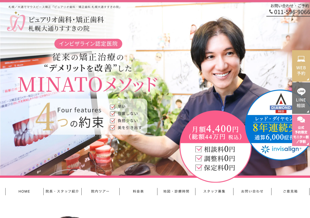 ピュアリオ歯科・矯正歯科 札幌大通すすきの院 公式サイトTOPページ