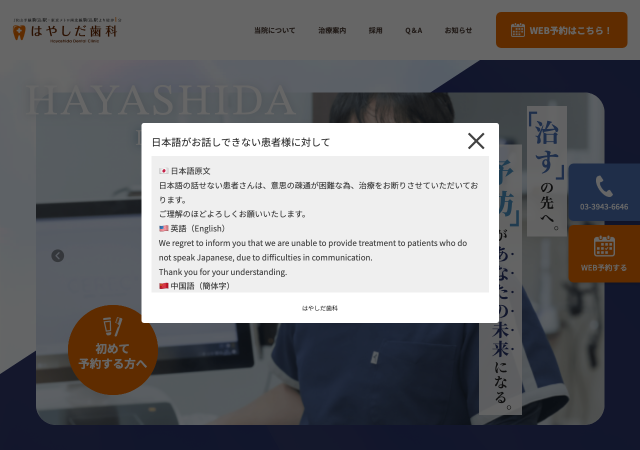 はやしだ歯科 公式サイトTOPページ