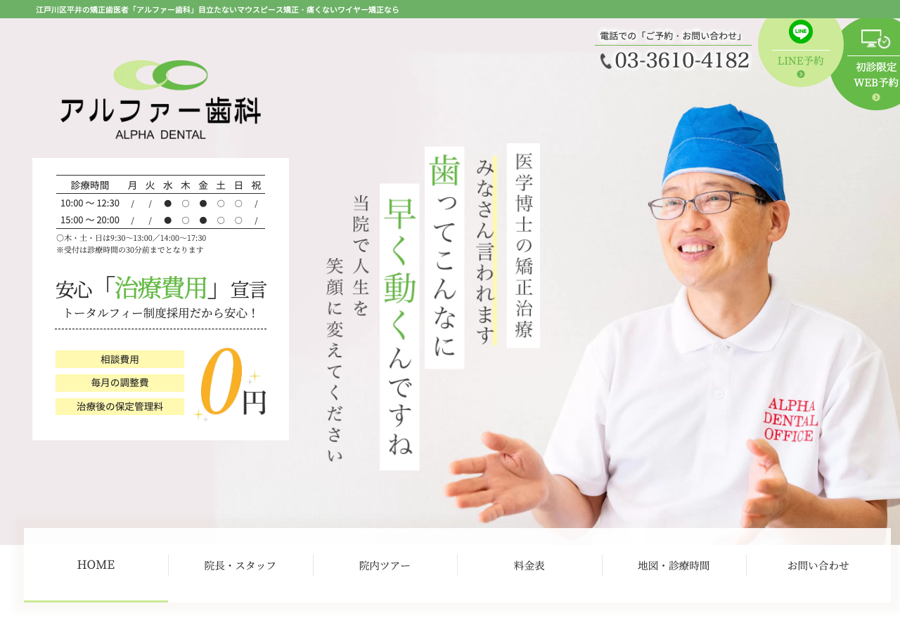 アルファー歯科 公式サイトTOPページ
