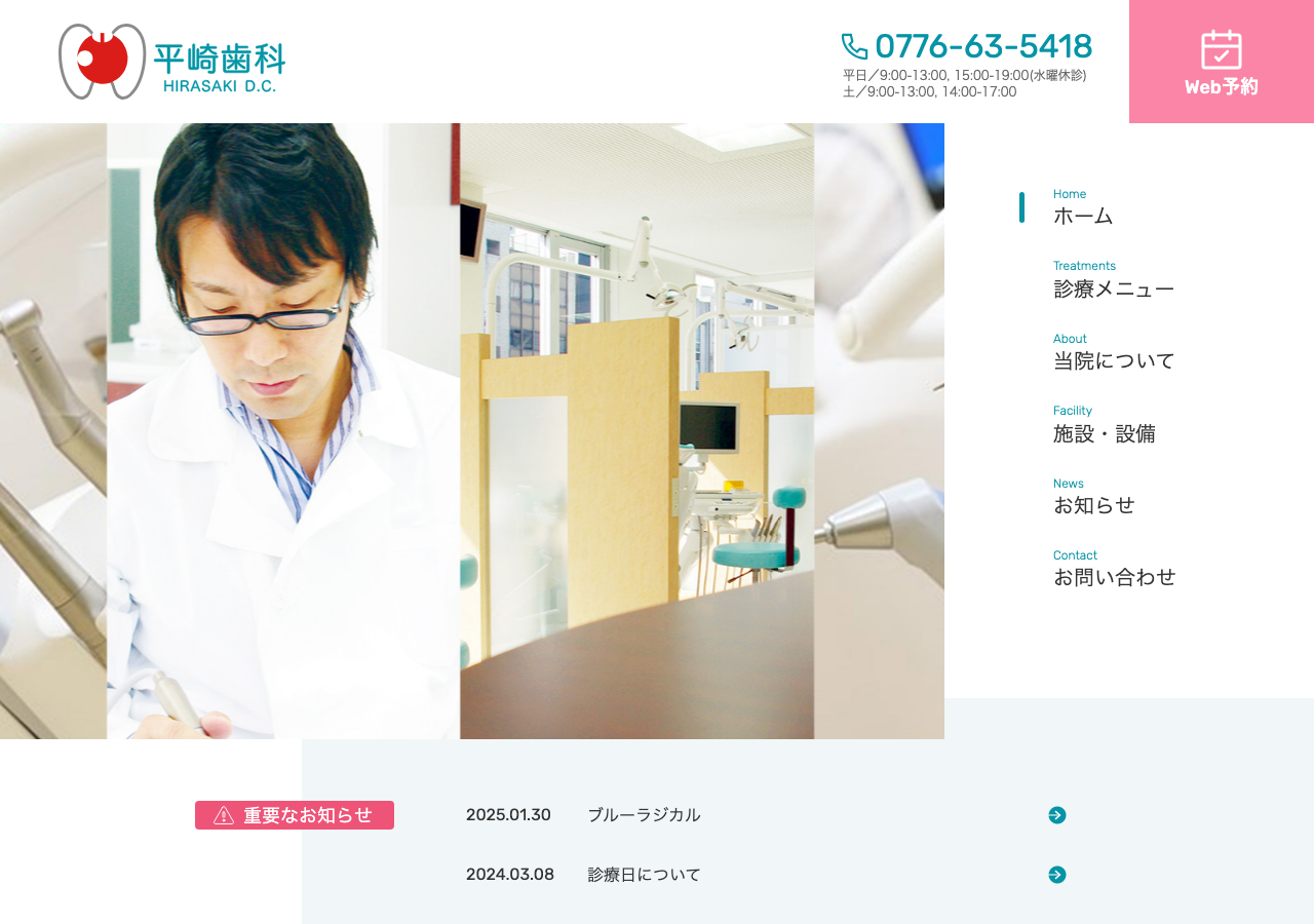 平崎歯科 公式サイトTOPページ