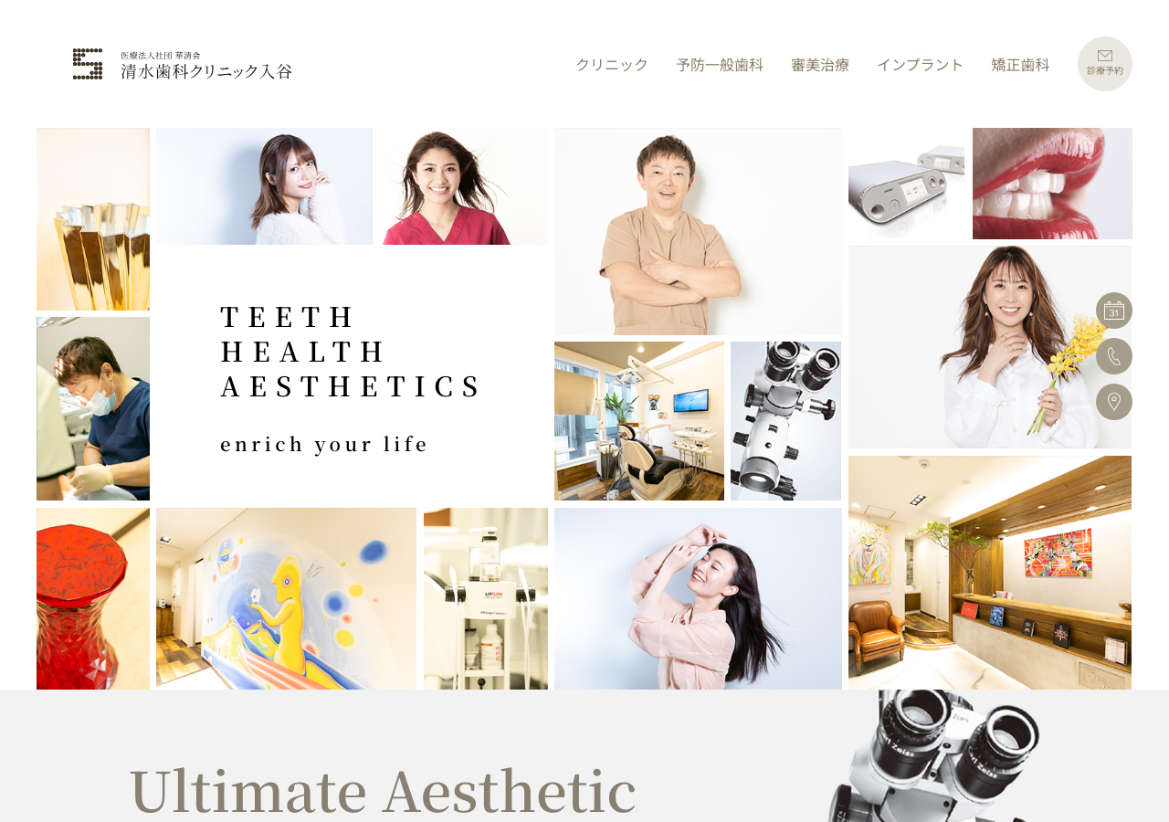 清水歯科クリニック入谷 公式サイトTOPページ