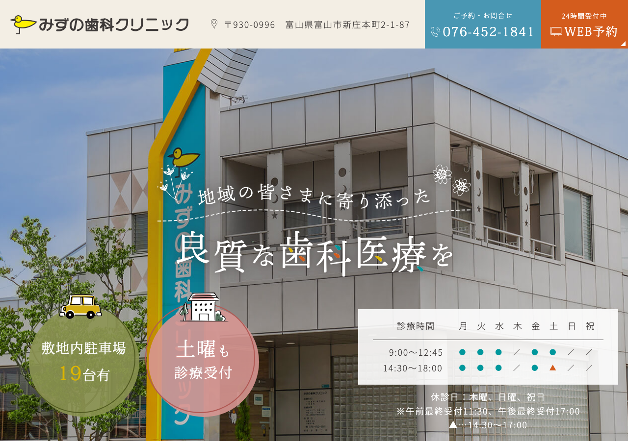 みずの歯科クリニック 公式サイトTOPページ