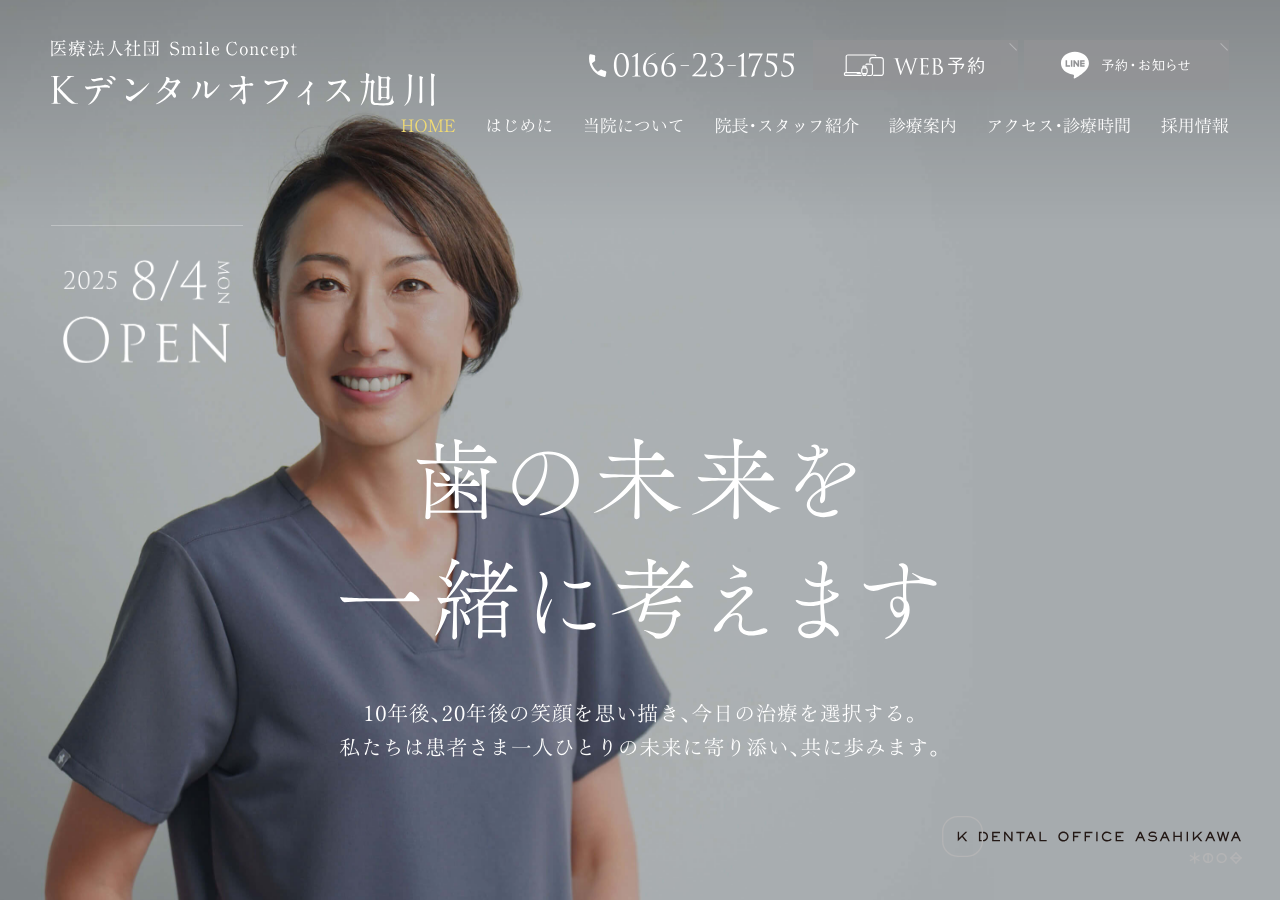 Kデンタルオフィス旭川 公式サイトTOPページ