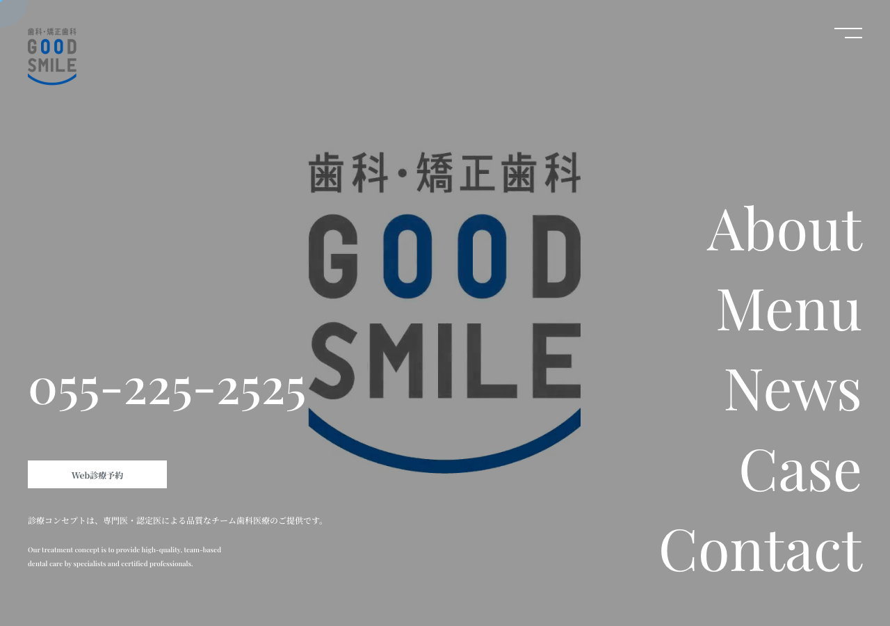 歯科・矯正歯科 GOODSMILE 公式サイトTOPページ