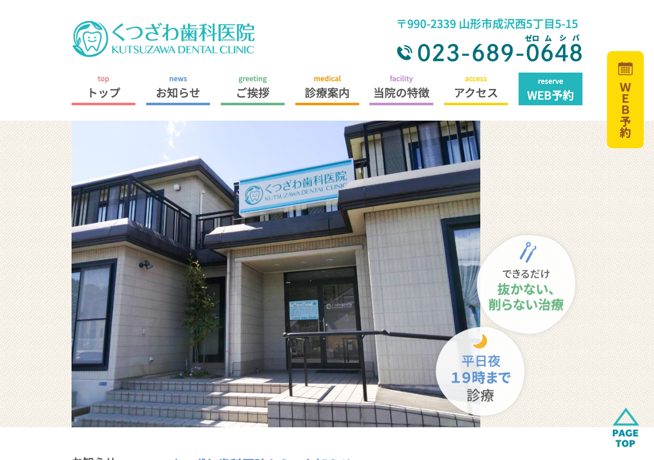 くつざわ歯科医院 公式サイトTOPページ