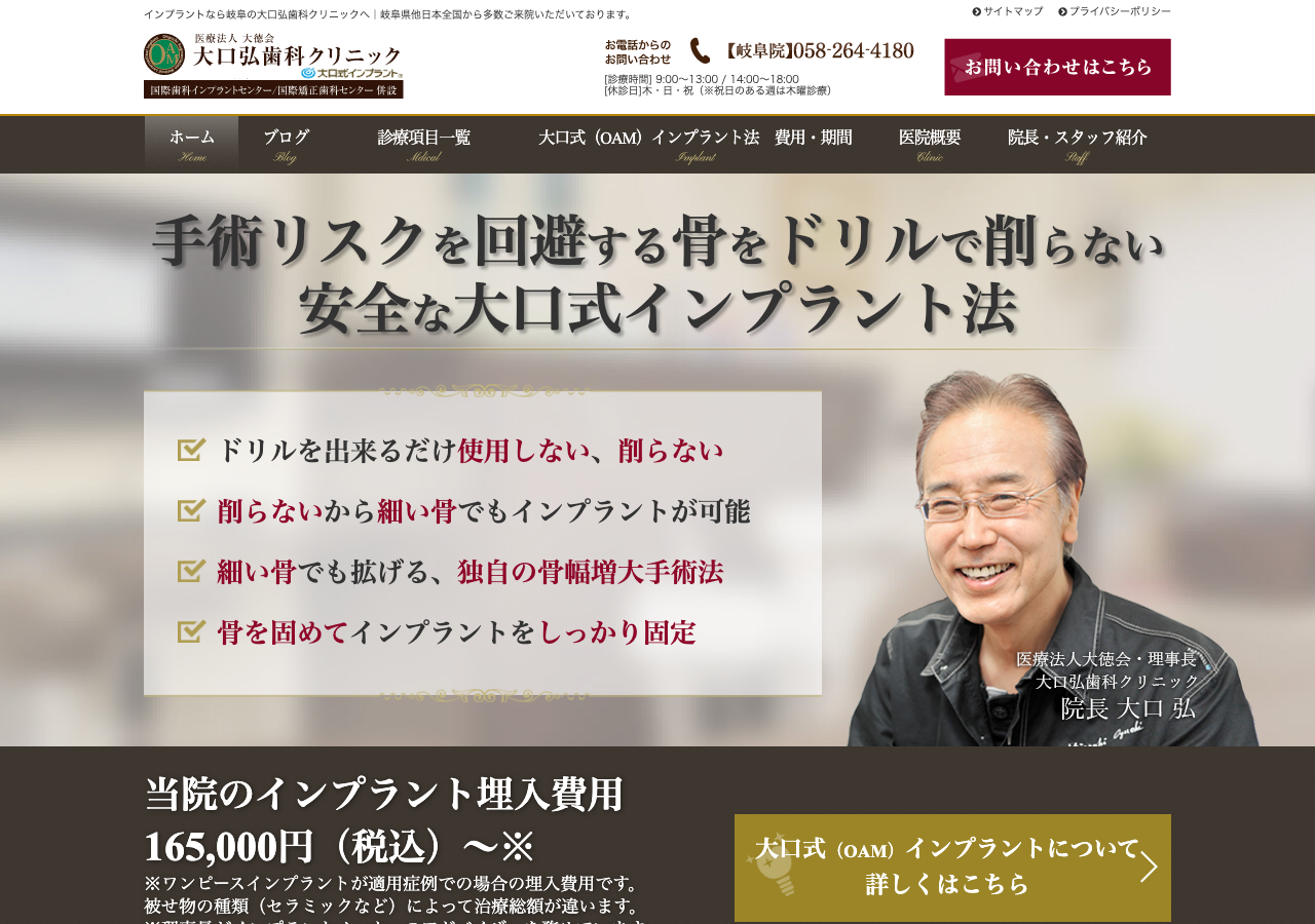 大口弘歯科クリニック 公式サイトTOPページ
