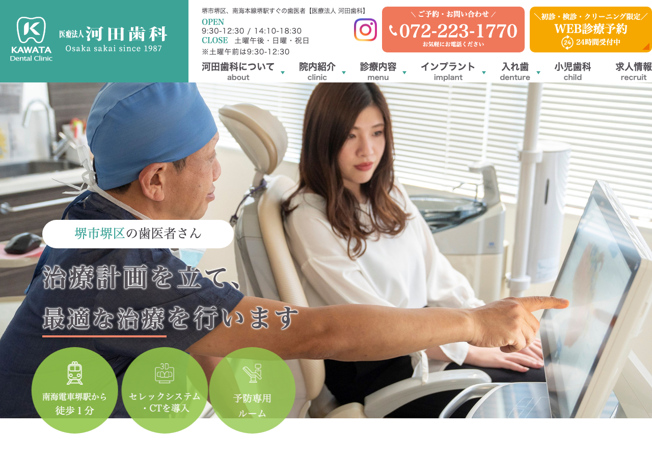 医療法人 河田歯科 公式サイトTOPページ