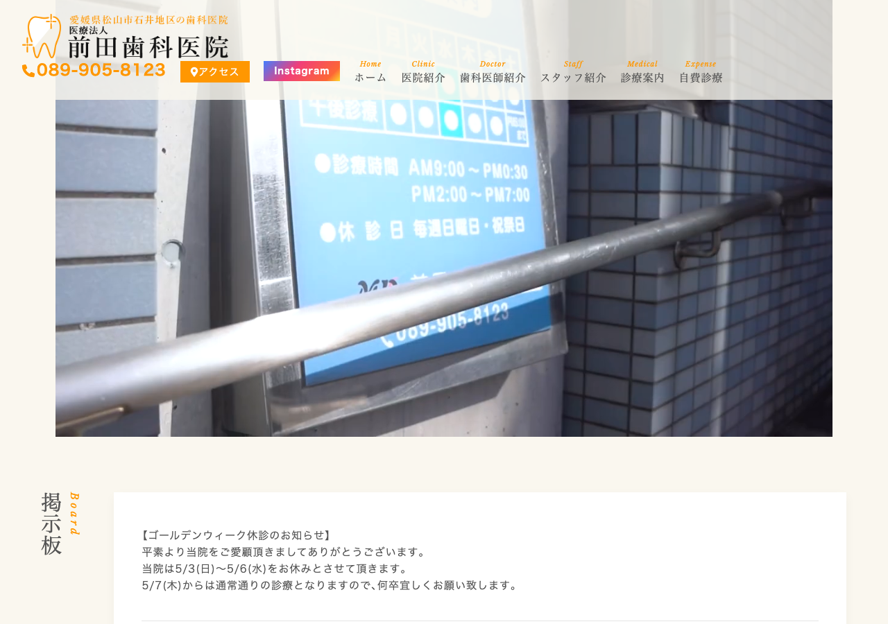 前田歯科医院 公式サイトTOPページ