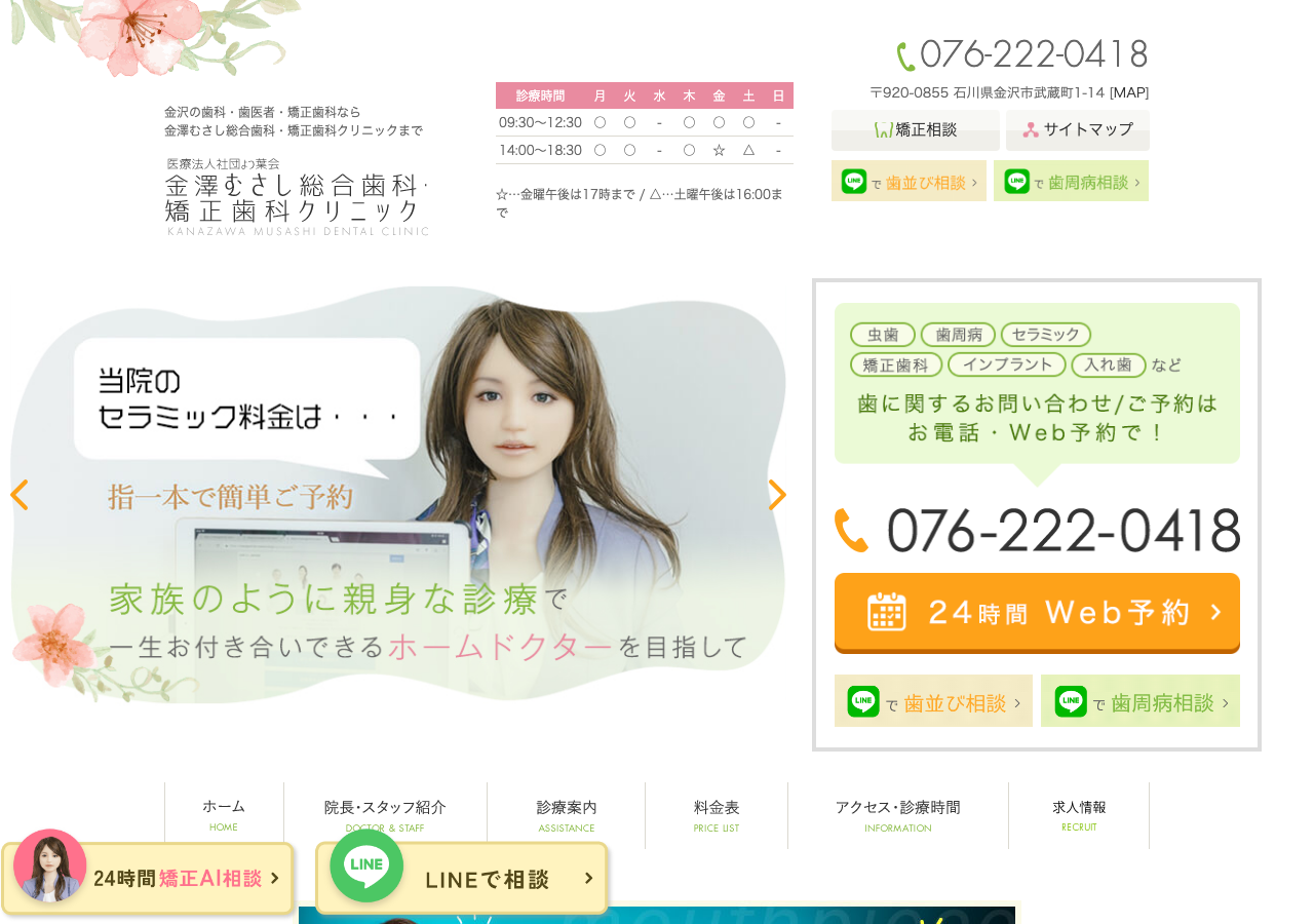 金澤むさし総合歯科・矯正歯科クリニック 公式サイトTOPページ