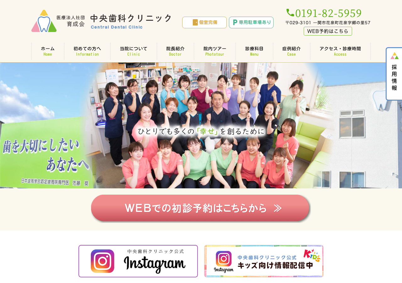 中央歯科クリニック 公式サイトTOPページ