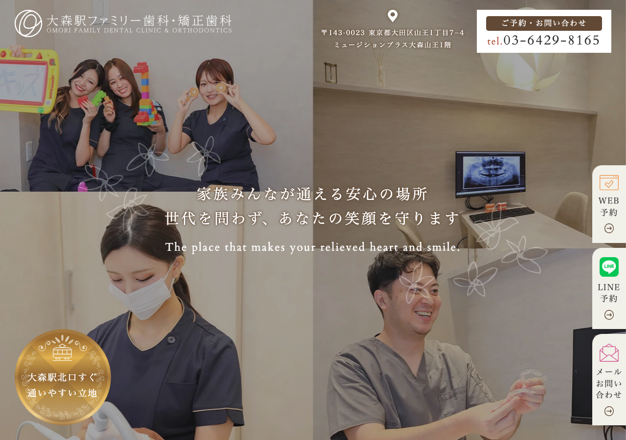 大森駅ファミリー歯科・矯正歯科 公式サイトTOPページ