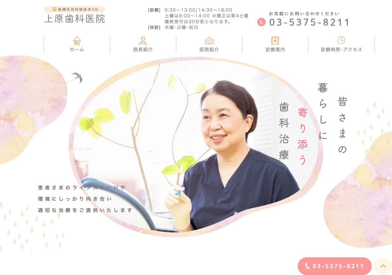 上原歯科医院 公式サイトTOPページ