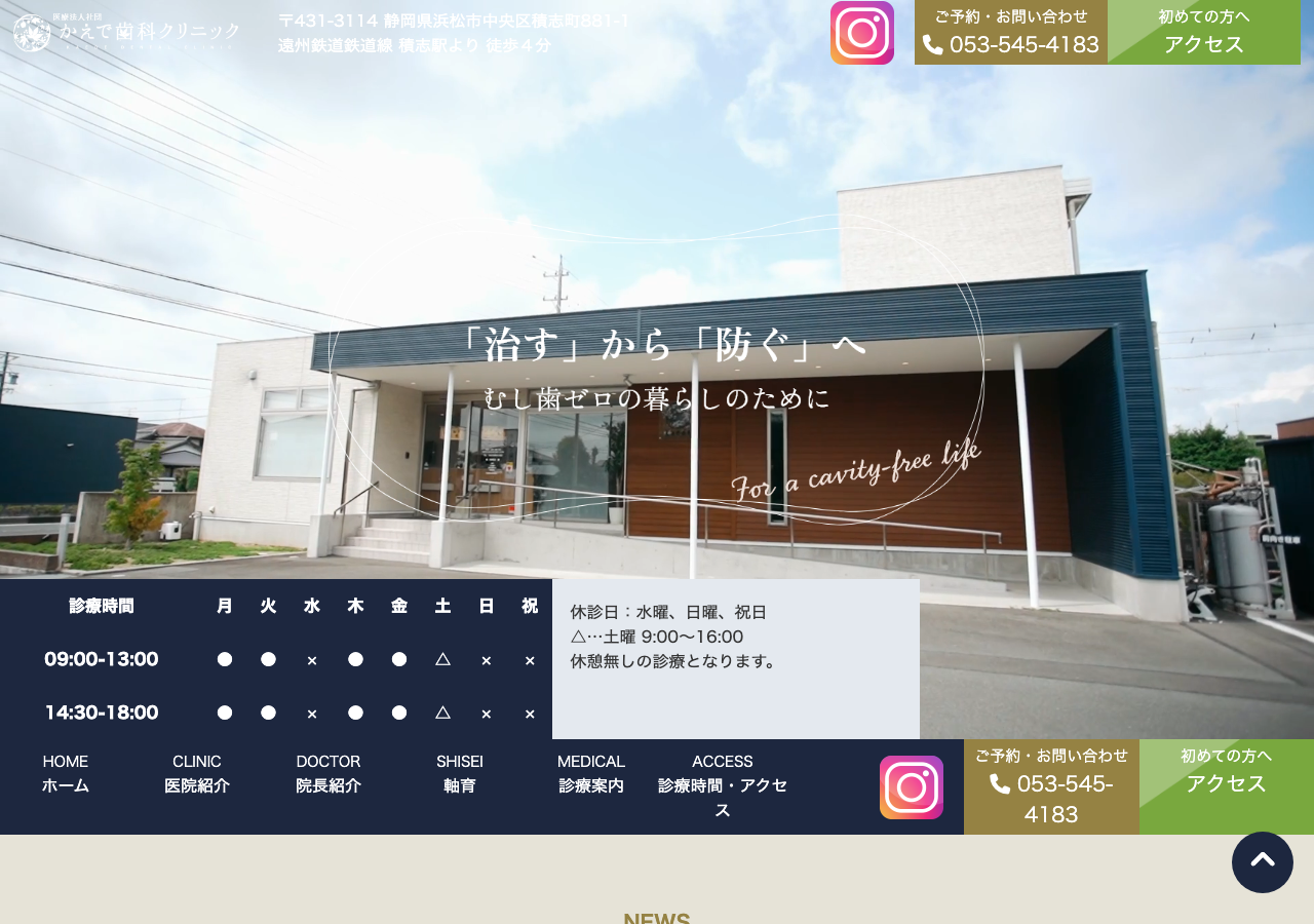 かえで歯科クリニック 浜松市【歯医者/歯周病/マウスピース矯正/インプラント/セレック/セラミック】 公式サイトTOPページ
