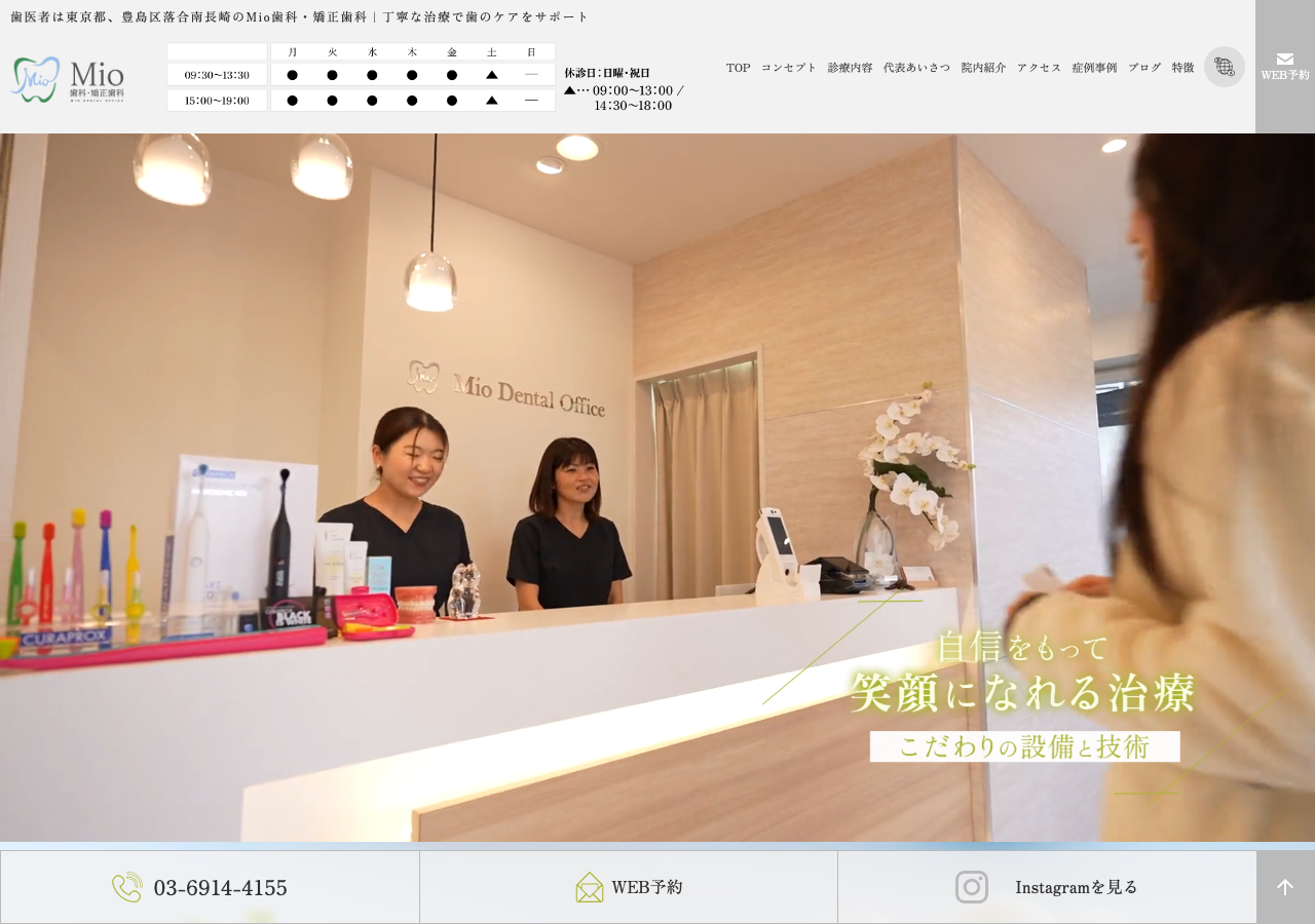 Mio歯科矯正歯科 公式サイトTOPページ