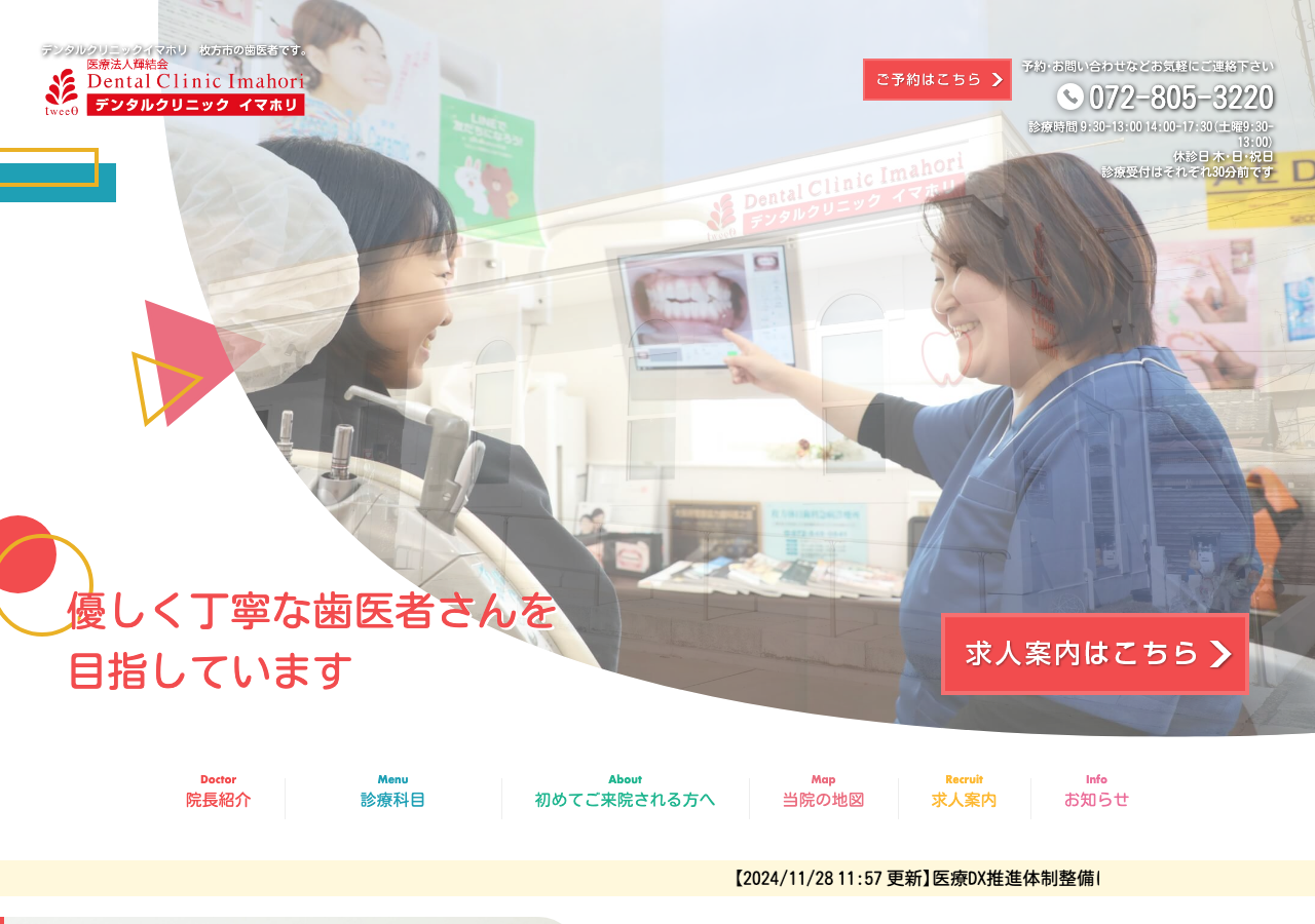 デンタルクリニック イマホリ 公式サイトTOPページ