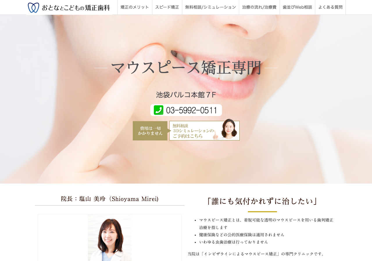 おとなとこどもの矯正歯科 公式サイトTOPページ