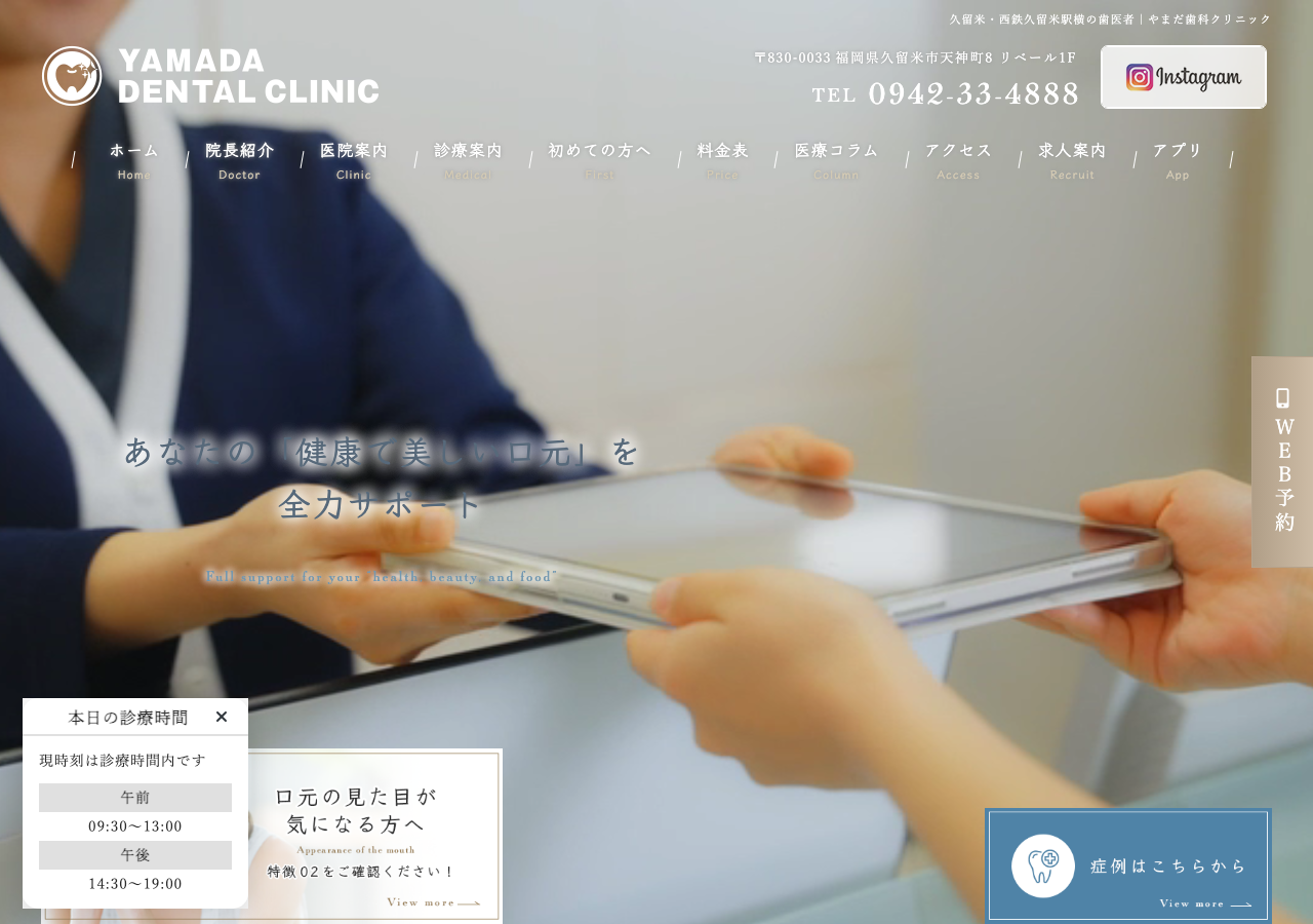 やまだ歯科クリニック 公式サイトTOPページ