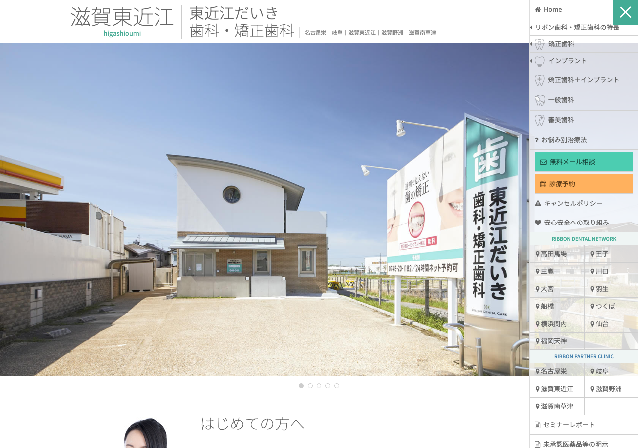 東近江だいき歯科・矯正歯科 公式サイトTOPページ