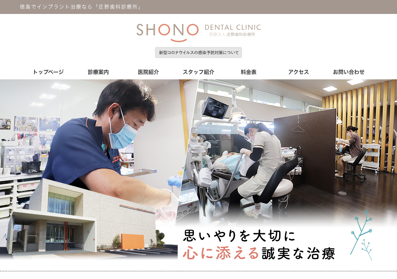 庄野歯科診療所 公式サイトTOPページ