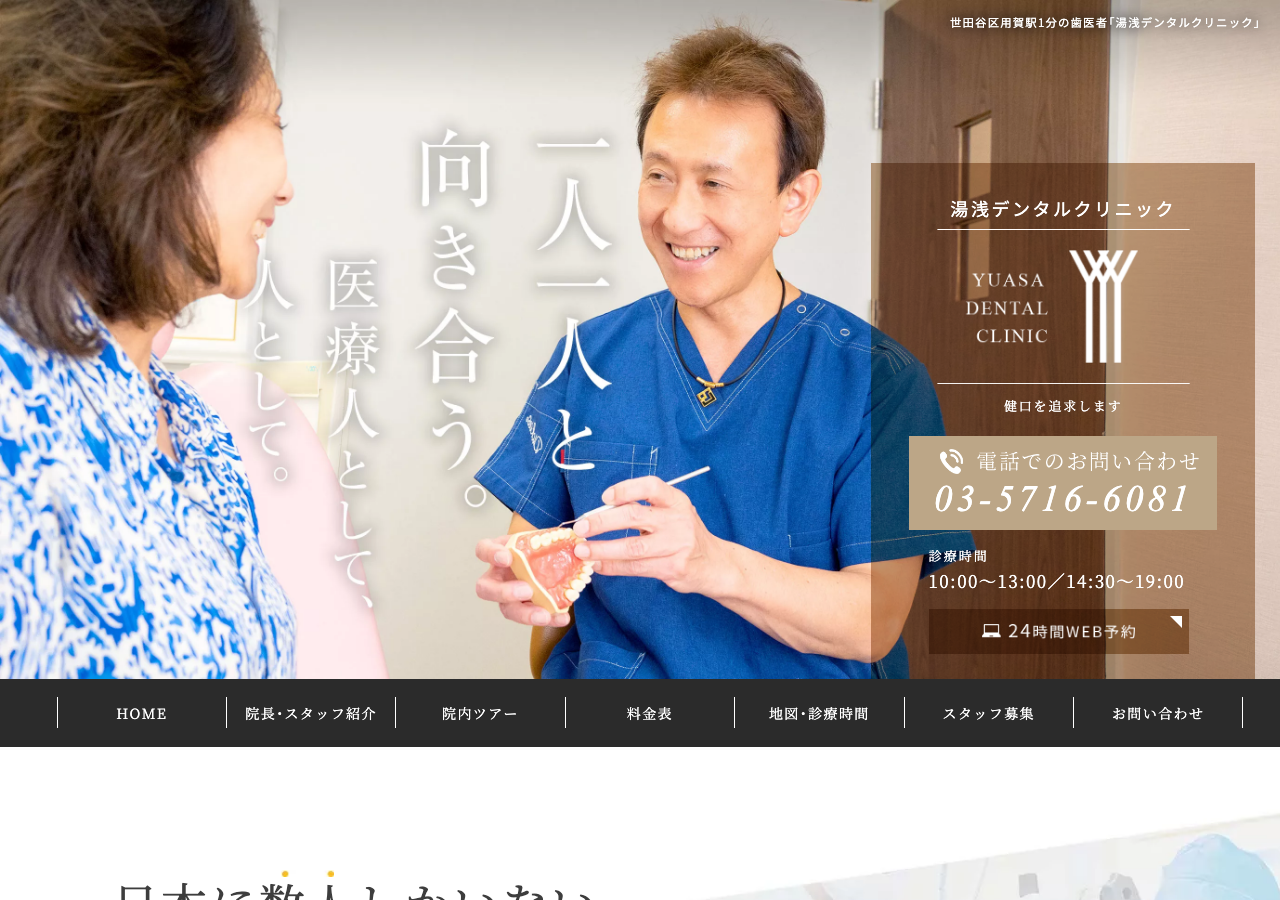 湯浅デンタルクリニック 公式サイトTOPページ