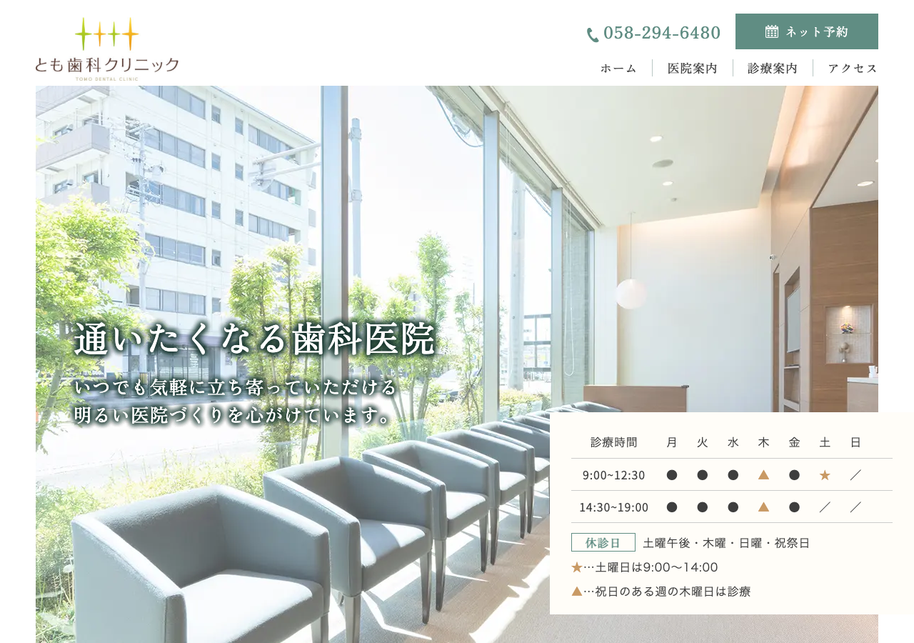 とも歯科クリニック 公式サイトTOPページ