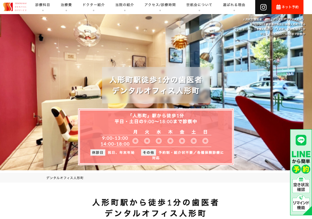 デンタルオフィス人形町 公式サイトTOPページ