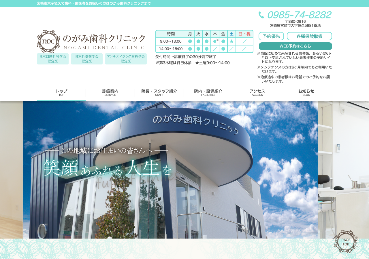 のがみ歯科クリニック 公式サイトTOPページ