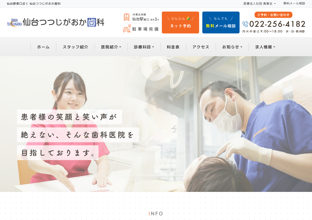 仙台つつじがおか歯科 公式サイトTOPページ
