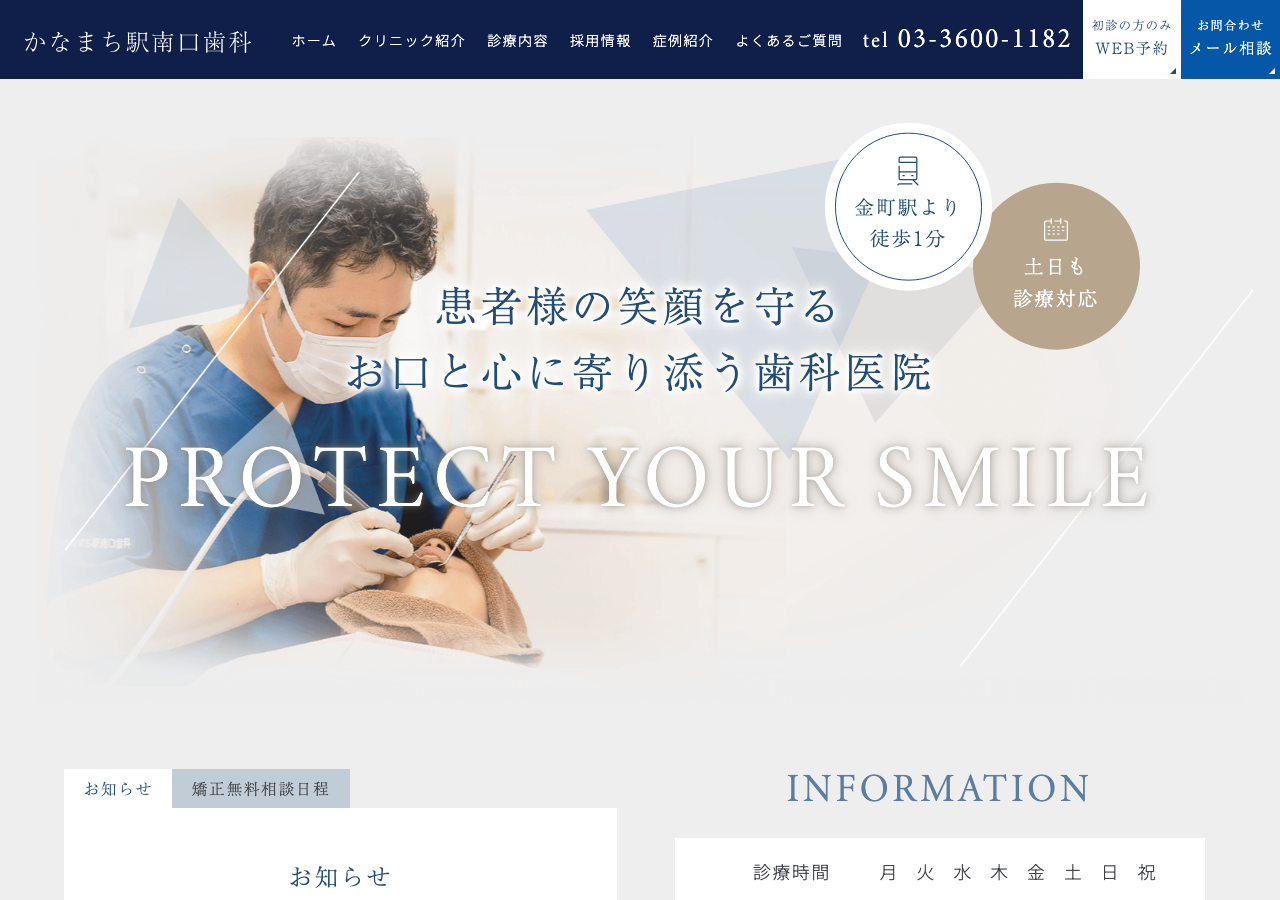 かなまち駅南口歯科 公式サイトTOPページ