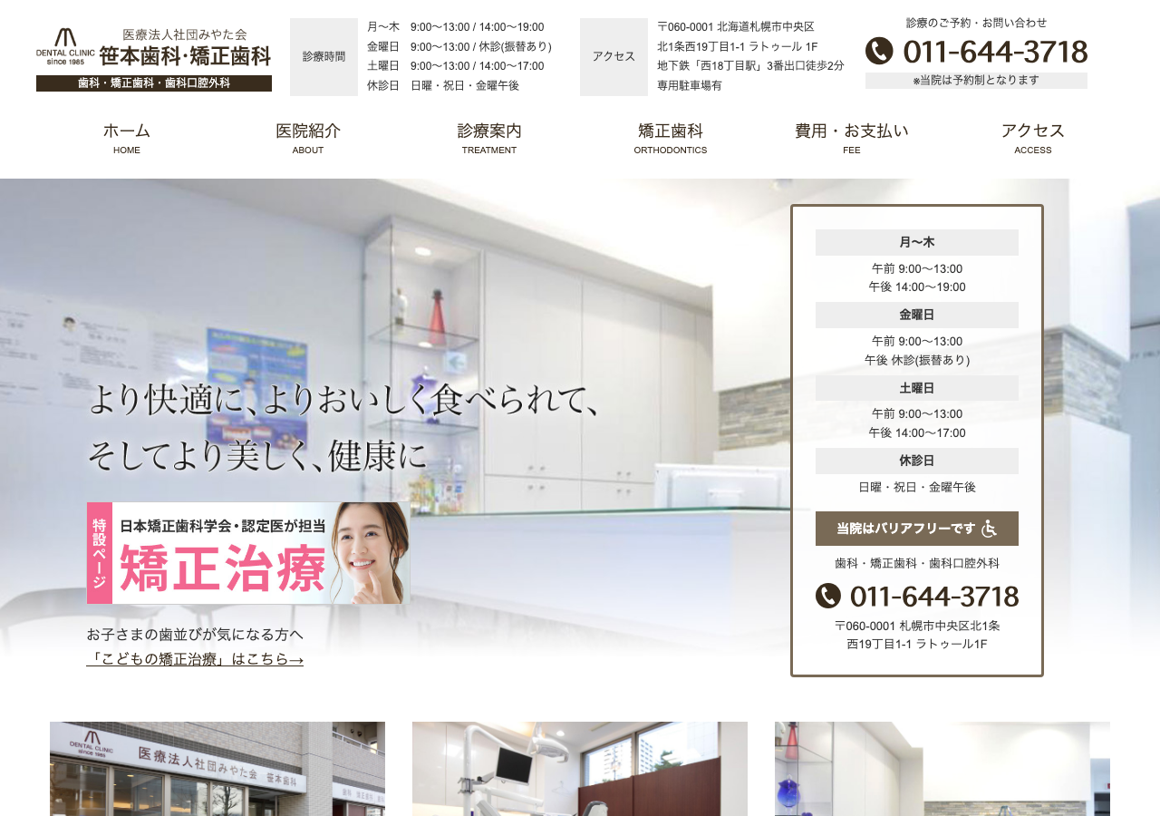 笹本歯科・矯正歯科 公式サイトTOPページ
