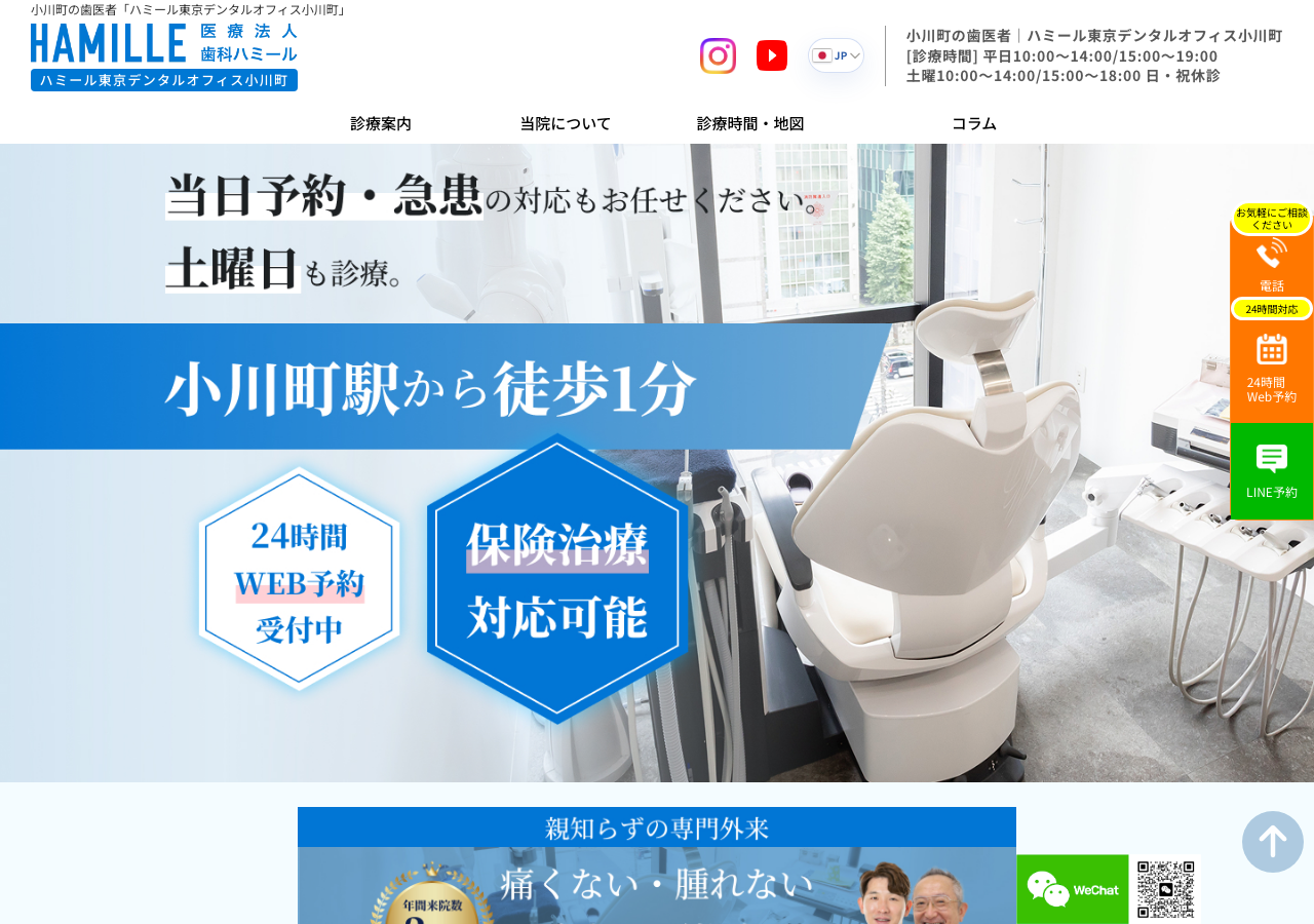 ハミール東京デンタルオフィス小川町 公式サイトTOPページ