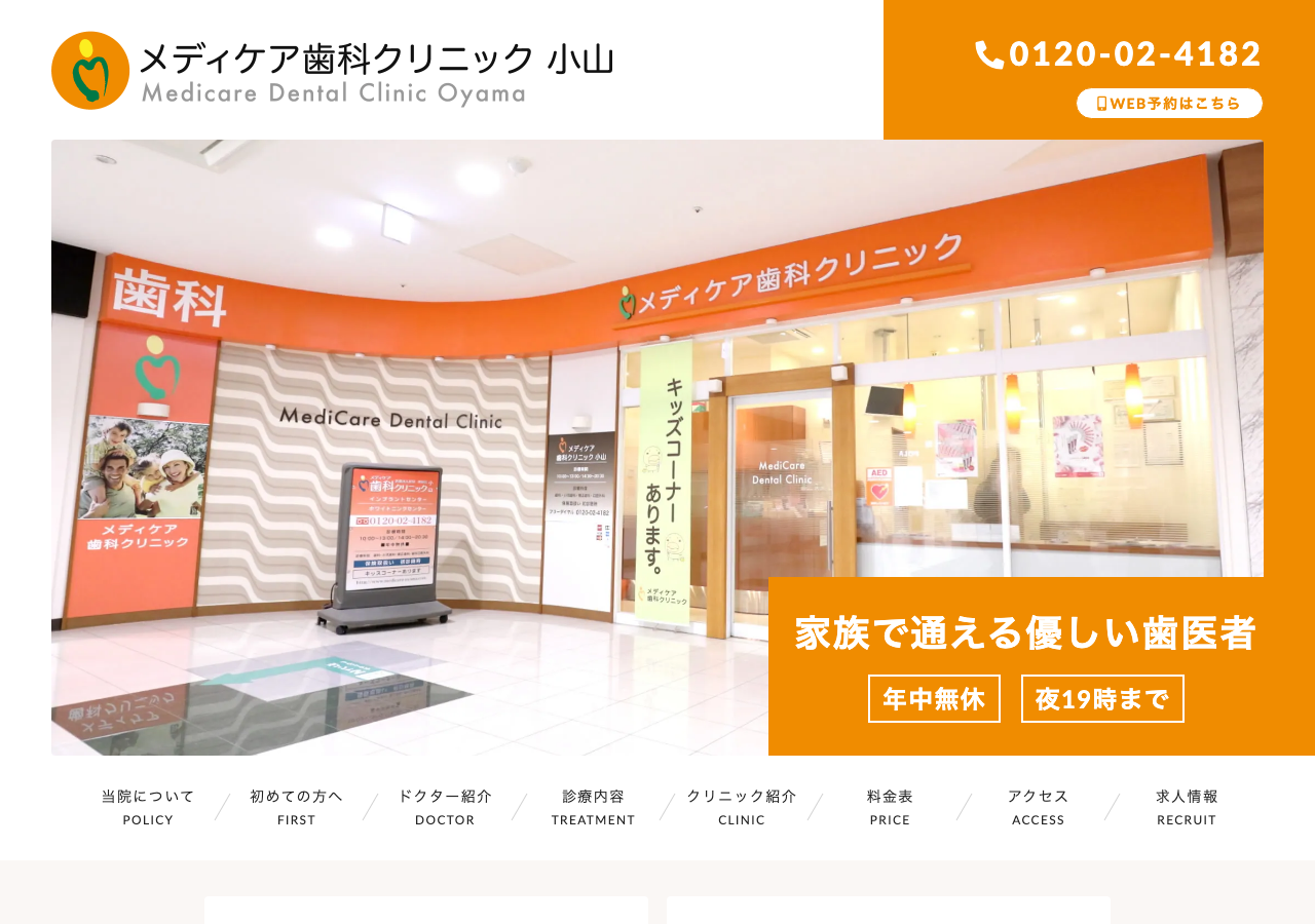 メディケア歯科クリニック 公式サイトTOPページ