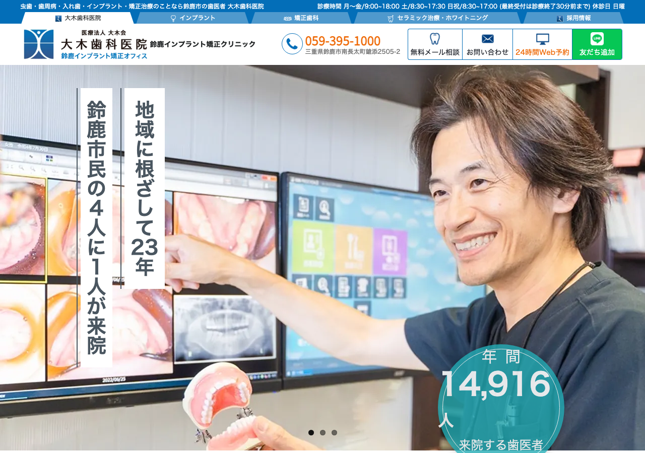 大木歯科医院 公式サイトTOPページ