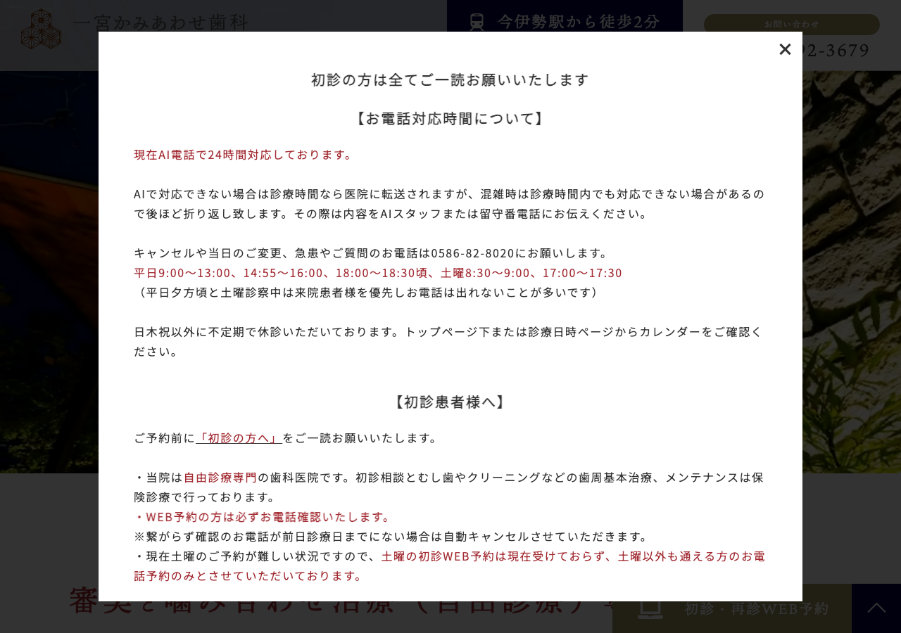 一宮かみあわせ歯科 公式サイトTOPページ