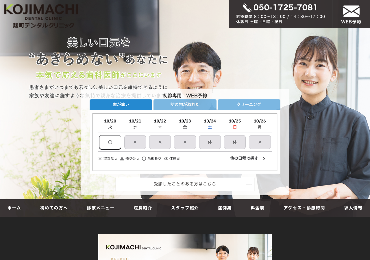 麹町デンタルクリニック 公式サイトTOPページ