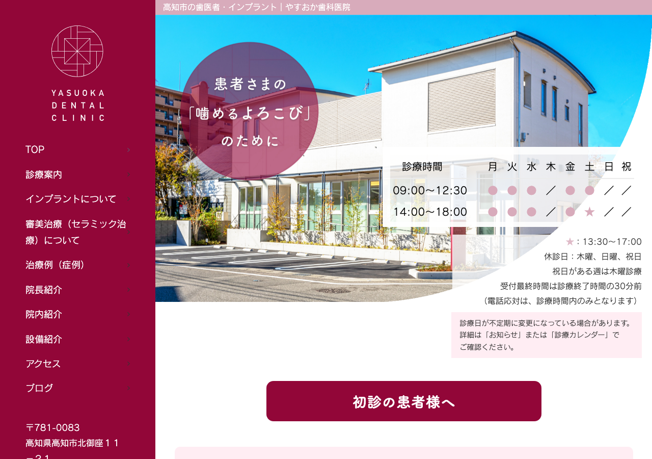 やすおか歯科医院