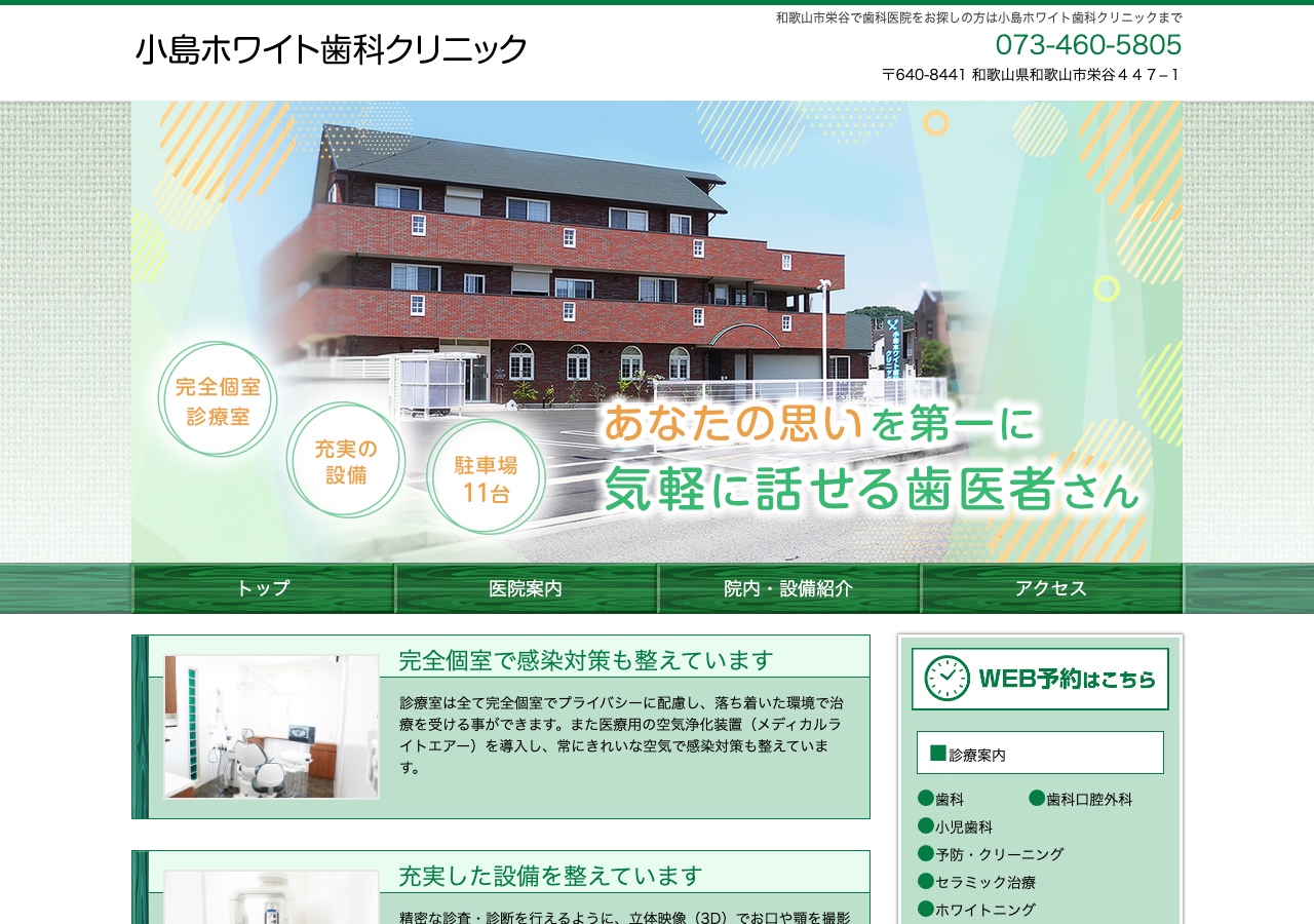 小島ホワイト歯科クリニック 公式サイトTOPページ