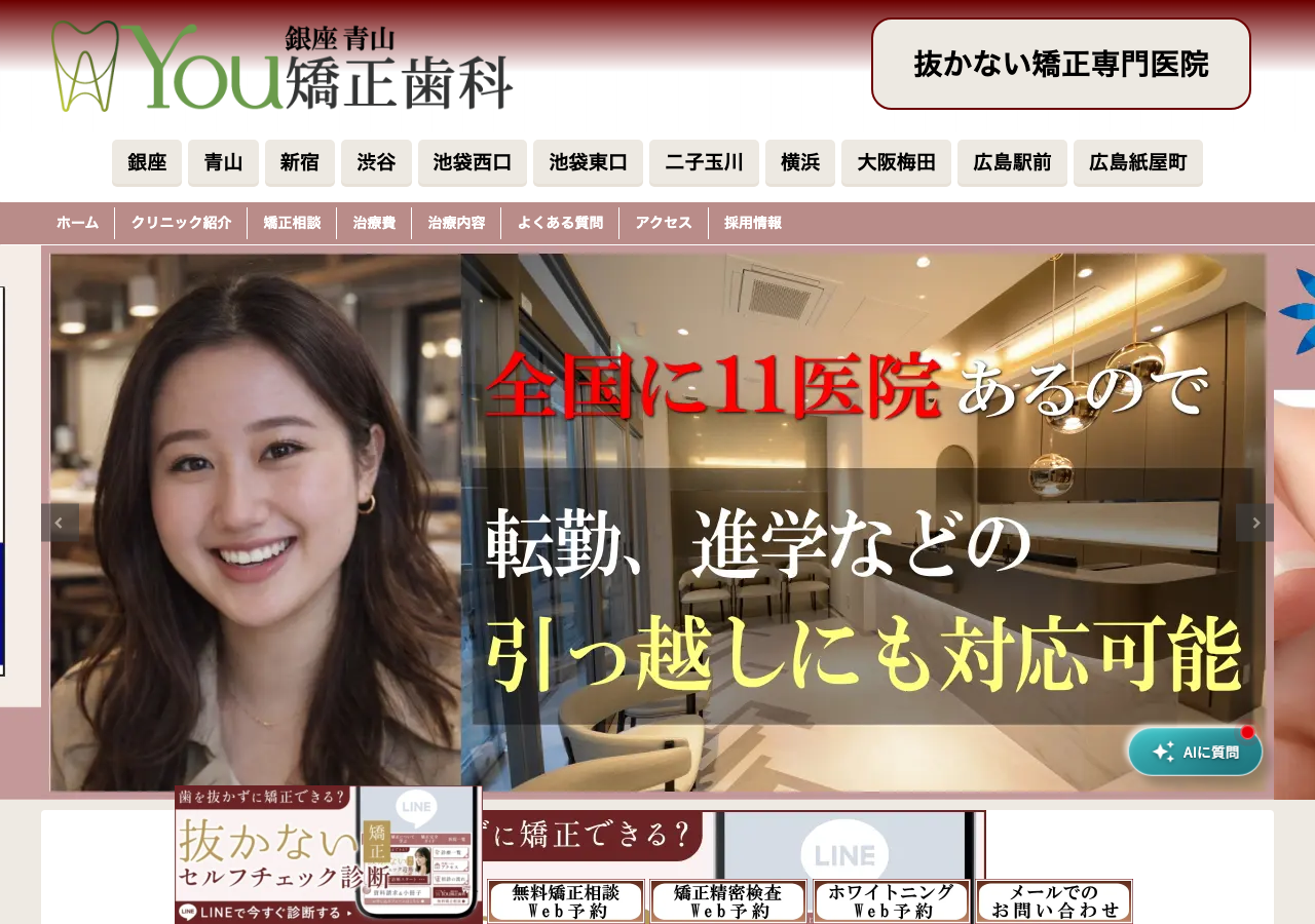 銀座青山you医院 公式サイトTOPページ