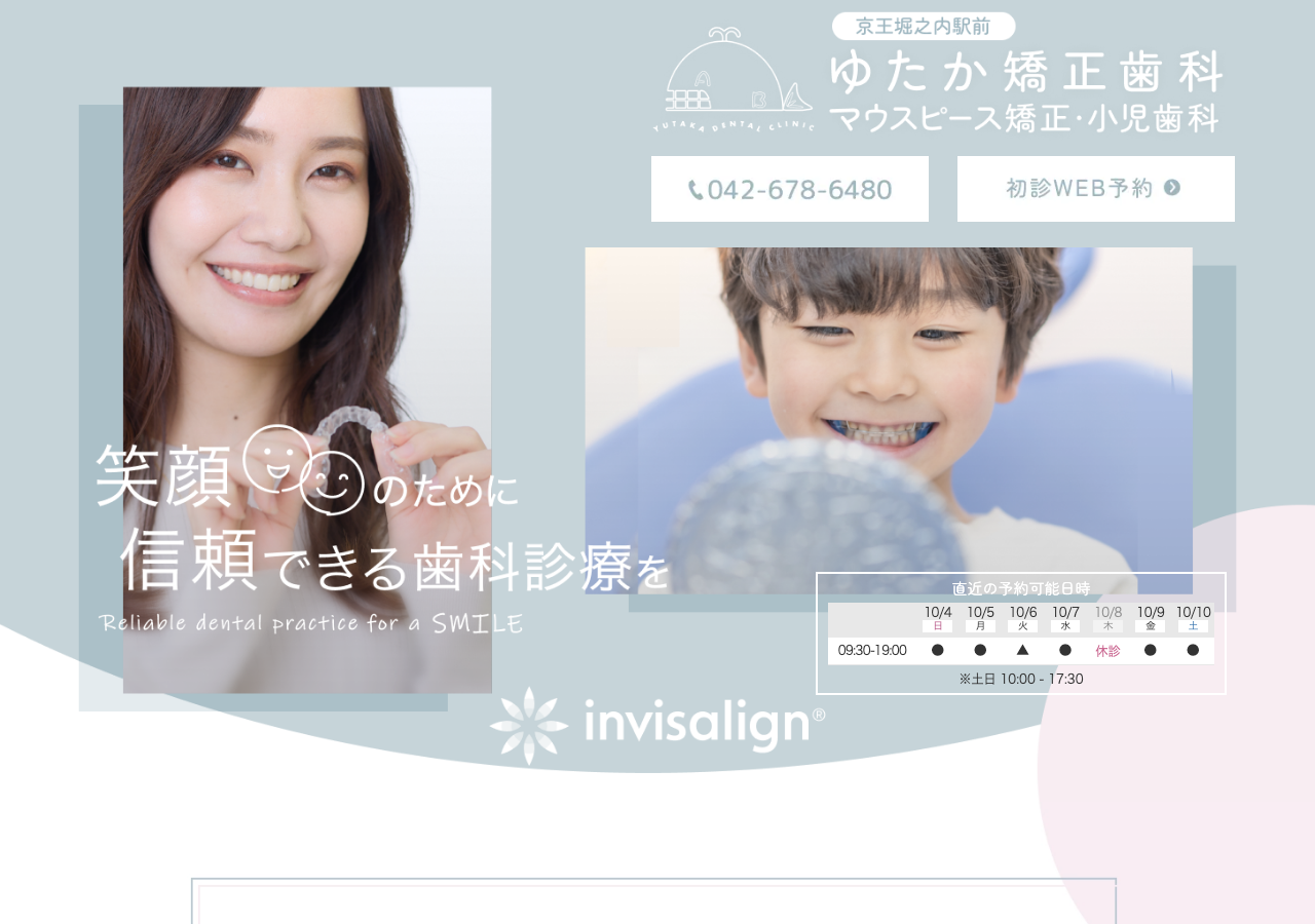 ゆたか矯正歯科・マウスピース矯正・小児歯科 公式サイトTOPページ