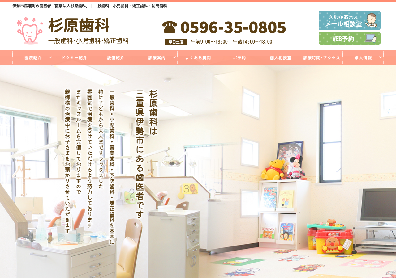 医療法人 杉原歯科 公式サイトTOPページ