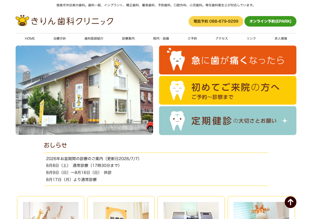 きりん歯科クリニック 公式サイトTOPページ
