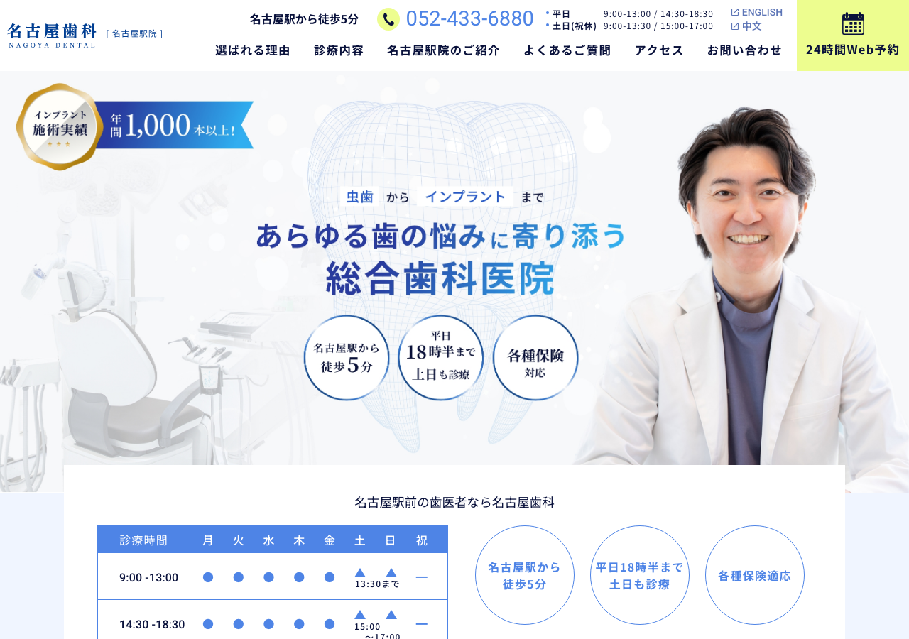 名古屋歯科 名古屋駅院 公式サイトTOPページ