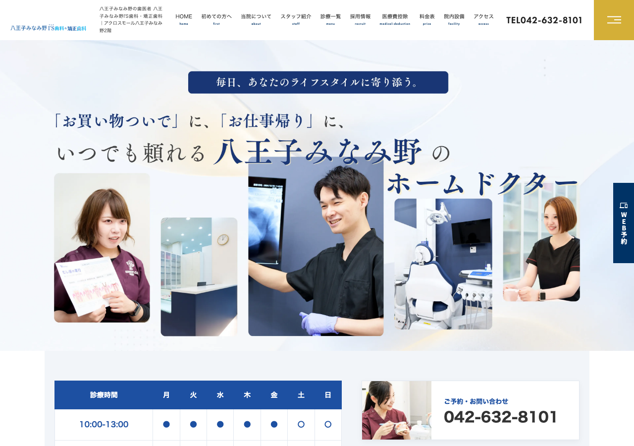 八王子みなみ野I'S歯科・矯正歯科 公式サイトTOPページ